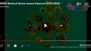 Жизик, чëрная сторона смотрит [ФЕЙК] взлом канала карусель🤣🤣 это было 7 мая?