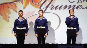 Филиал НВМУ в г. Калининграде. Концерт, посвященный Дню учителя.