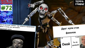 МЕМЫ ПРО ТЕРРАРИЮ №72 // ГЕНЕРАЛ ГРИВУС В ТЕРРАРИИ!