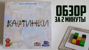 КАРТИНКИ ??? Обзор за 2 минуты / Изобрази шнурком, камнем и бруском различные Картинки!
