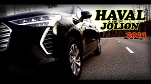 ПОЧЕМУ HAVAL JOLION 2023 ??? // все ЗА и ПРОТИВ покупки КИТАЙЦА