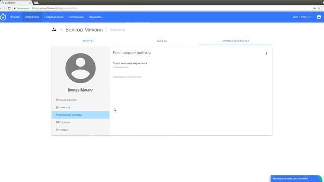 Как перевести сотрудника в другое подразделение - ZapTimer