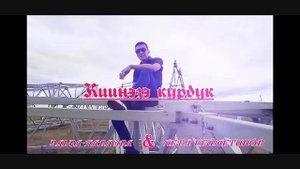 Эльза Павлова и Петр Кейметинов - Киинэҕэ Курдук