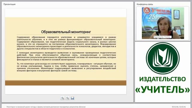 Мониторинг в начальной школе: методы и формы контроля достижения планируемых результатов обучения