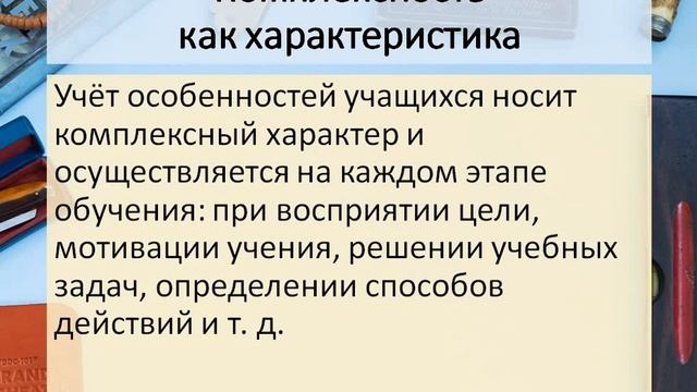 Индивидуализация учебной деятельности учащихся посредством организации образовательной коммуникации