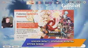 Геншин Импакт ➤ Открываю Молитвы до гаранта ➤ Крутим Ёимию ➤ Прохождение игры Genshin Impact