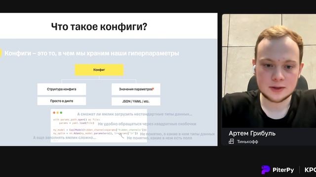 Артем Грибуль — Как мы делали фреймворк для наших ML-проектов... и у нас получилось