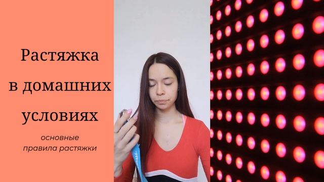 Запись прямого эфира. Растяжка в домашних условиях смотреть онлайн