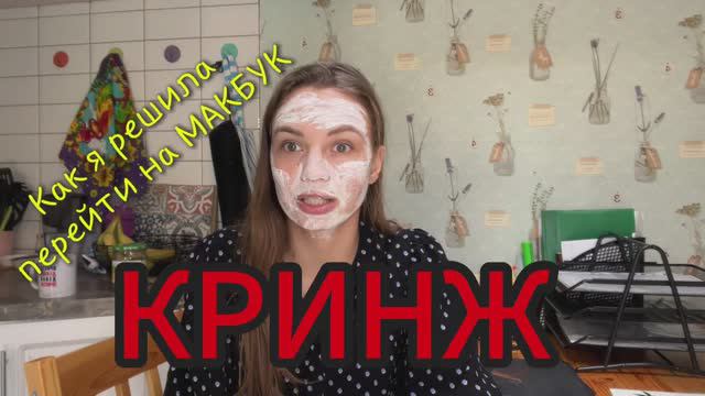 Стоит ли покупать макбук? Посмотри это перед покупкой!
