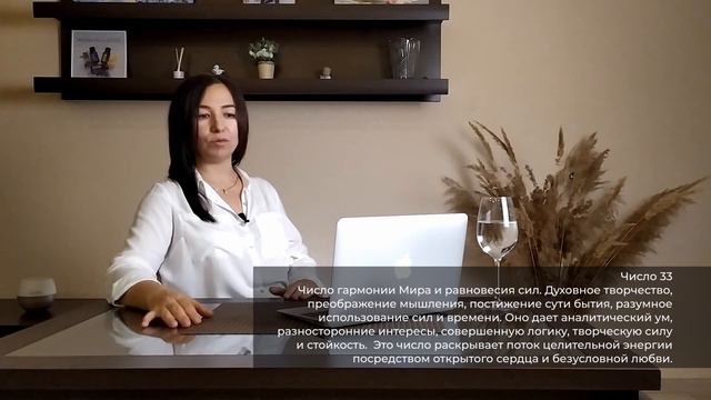 Нумерология онлайн | Мастер-числа | 3 урок