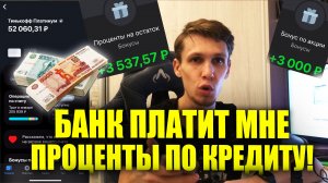 Как правильно пользоваться кредитной картой? Мой опыт - Как я зарабатываю на Тинькофф Платинум?