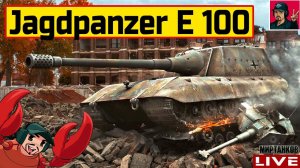 Jagdpanzer E 100 - ИДЕАЛЬНАЯ ПТ В ПОНЕДЕЛЬНИК  Мир Танков