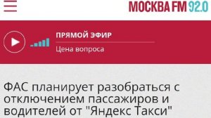 ФАС планирует разобраться с отключением пассажиров и водителей от "Яндекс Такси" |  ПроЖизньТаксиста