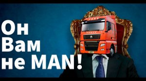 Какие бывают тягачи SITRAK/СИТРАК? ОН ВАМ НЕ МАН!