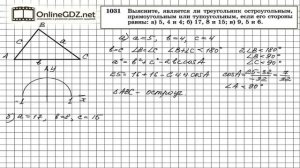 Задание № 1031 — Геометрия 9 класс (Атанасян)