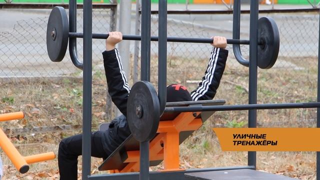 Уличные тренажёры смотреть онлайн