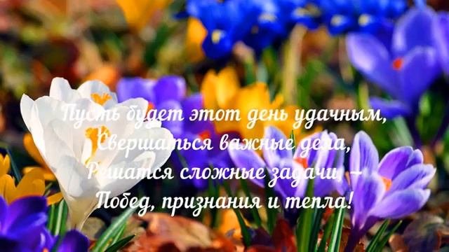 хорошего дня!