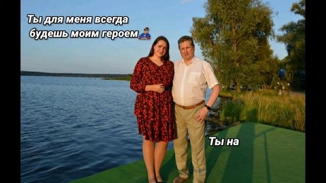 С Днём Рождения,папа!