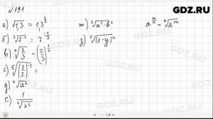 № 191 - Алгебра 9 класс Макарычев