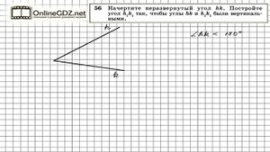 Задание № 56 — Геометрия 7 класс (Атанасян)