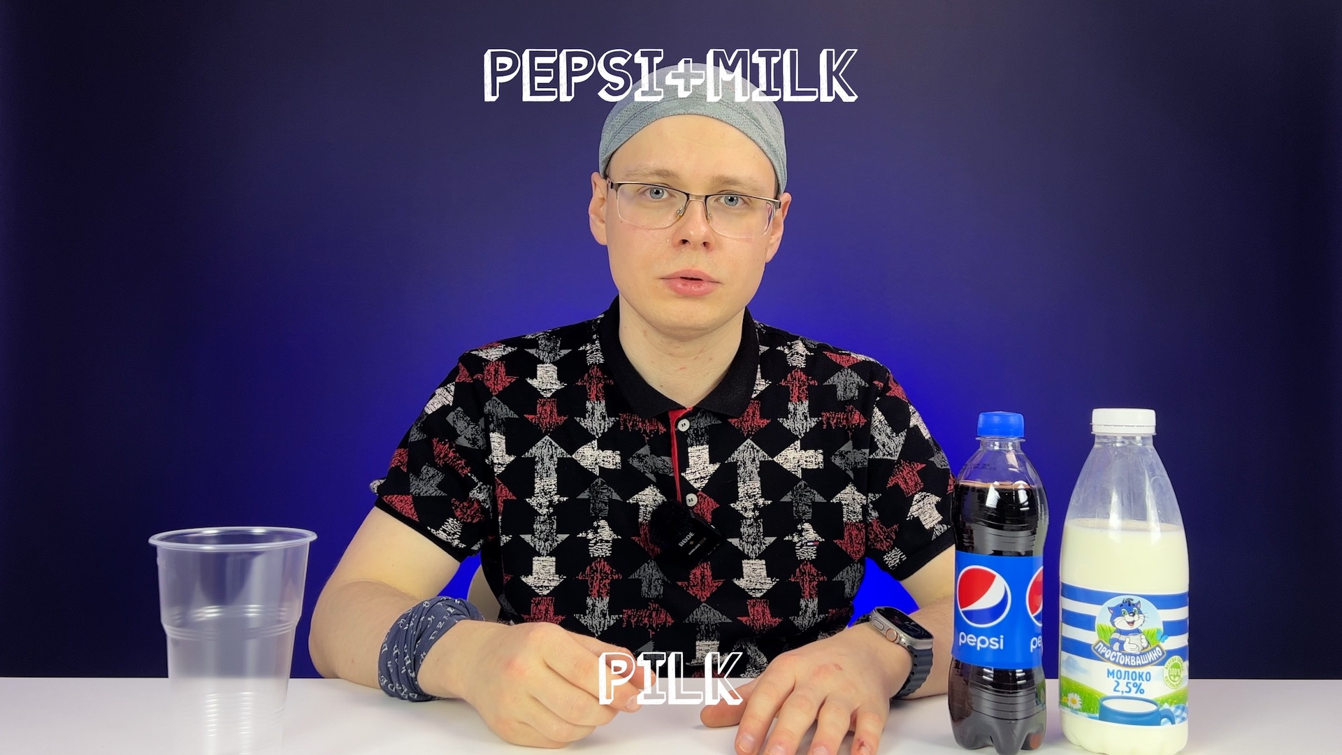 Молоко + пепси = Пилк? Как на вкус? смотреть онлайн