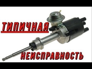 ✅ Ремонт трамблёра на классике. В поисках пропавшей мощности.