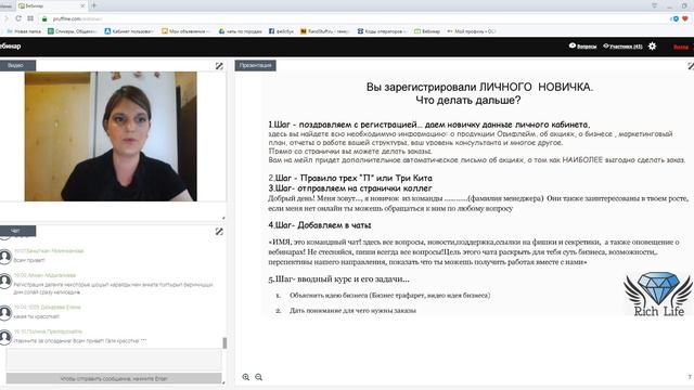 Включение новичка от регистрации до заказа. Спикер Воржева Галина