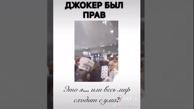 Это я... или весь мир сходит с ума?