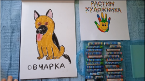 Как нарисовать овчарку. Простой рисунок для детей