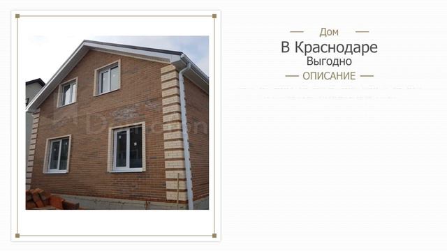 Купить дом в краснодаре за 2 млн смотреть онлайн