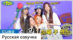 РУССКАЯ ОЗВУЧКА - (G)I-DLE - I-TALK #175 : (Klaxon) неделя музыкальных шоу (ЧАСТЬ 2)