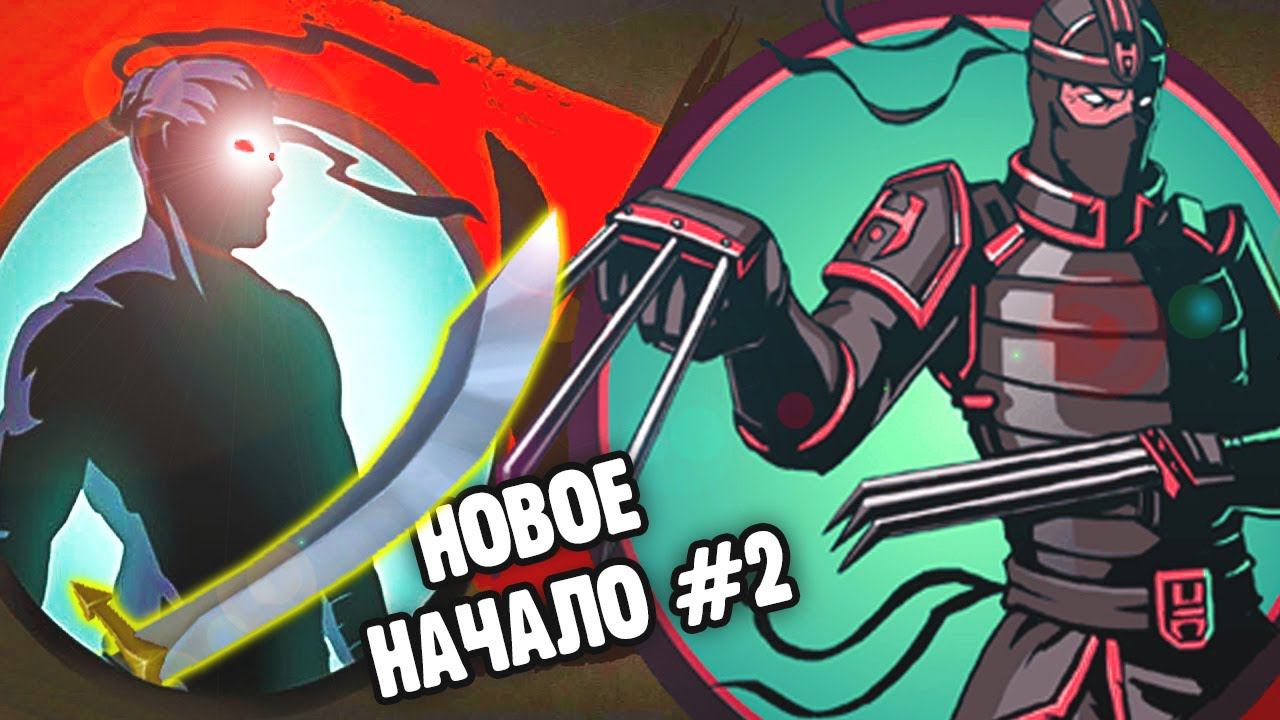 Видео для детей прохождение игры Shadow Fight 2 НОВОЕ НАЧАЛО #2 бой с тенью от Funny Games TV смотреть онлайн