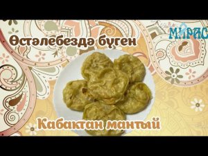 Көзге кабак мантыйлары