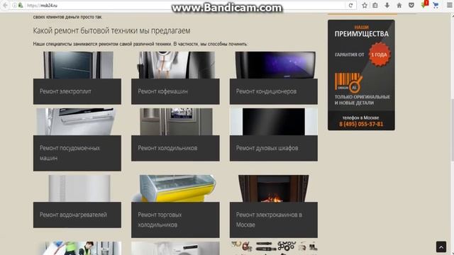 8 (495) 055-37-81 Ремонт бытовой техники в Москве. Звоните 8 (495) 055-37-81 смотреть онлайн