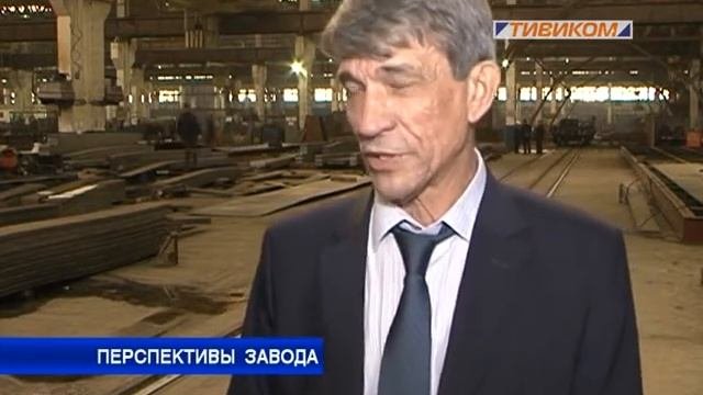 Перспективы завода
