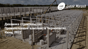 Динамика строительства промышленного комплекса в Черняховске в июне