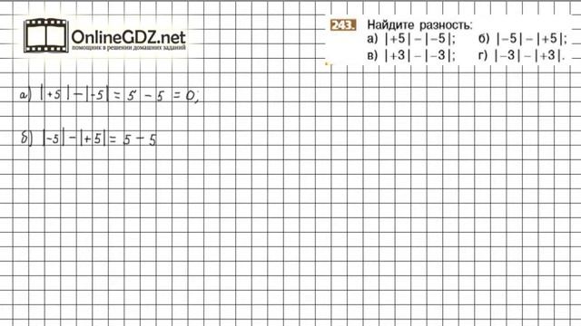 Задание №243 - Математика 6 класс (Никольский С.М., Потапов М.К.) смотреть онлайн