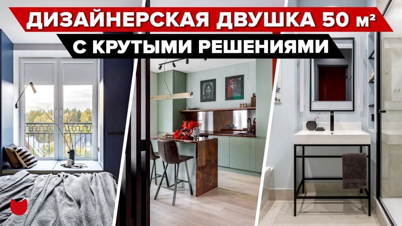 ДОРОГОЙ интерьер с БЮДЖЕТНЫМИ решениями! Двушка 50 кв.м. ТАЛАНТЛИВОГО дизайнера, РУМ ТУР