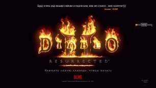 Проходим Diablo II Resurrected (7)