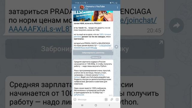 Как скачать телеграмм.(меня попросили люди)