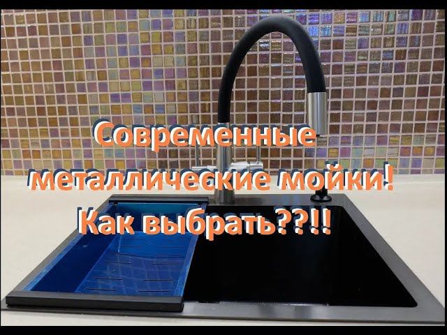 Часть 2. Современные металлические мойки 2023. Кастрюльный тест на вместимость!