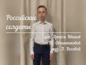 Российские солдаты