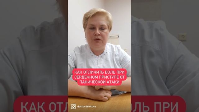 Как отличить боль при сердечном приступе от панической атаки