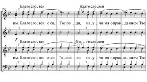 «Великое славословие» П. Г. Чесноков