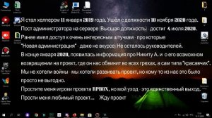 Ушёл с Админки RPBOX. Прощай мой дом... Прощай...