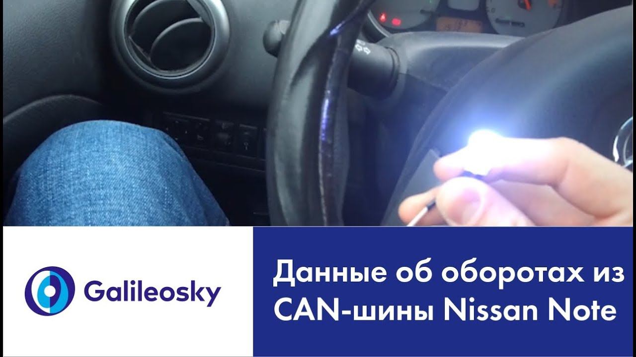 Поиск оборотов двигателя из CAN-шины Nissan Note и работа с данными в Easy Logic