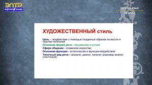 10 класс   7 урок 1 четверть Орус тили   Речевые стили русского языка