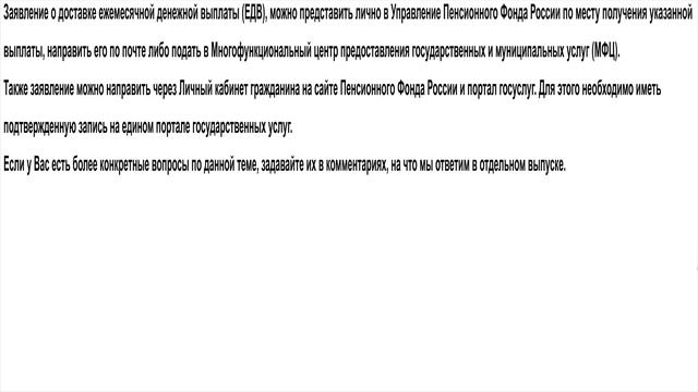Как можно изменить расчетный счет для перечисления ЕДВ смотреть онлайн