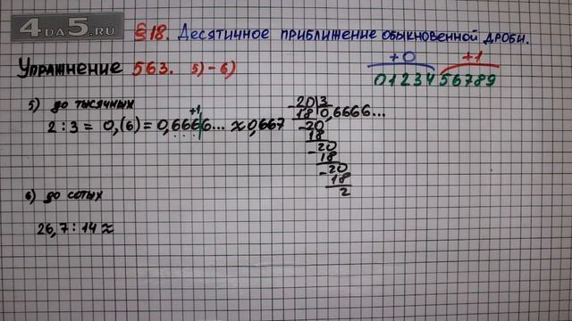 Упражнение № 563 (Вариант 5-6) – Математика 6 класс – Мерзляк А.Г., Полонский В.Б., Якир М.С. смотреть онлайн