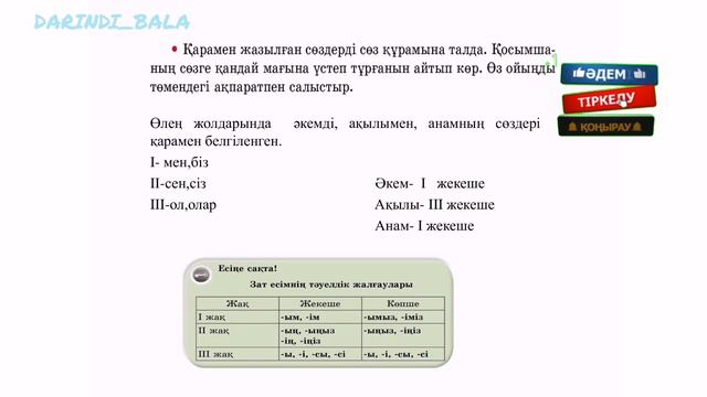 Қазақ тілі 3 сынып 76-сабақ/2-бөлім